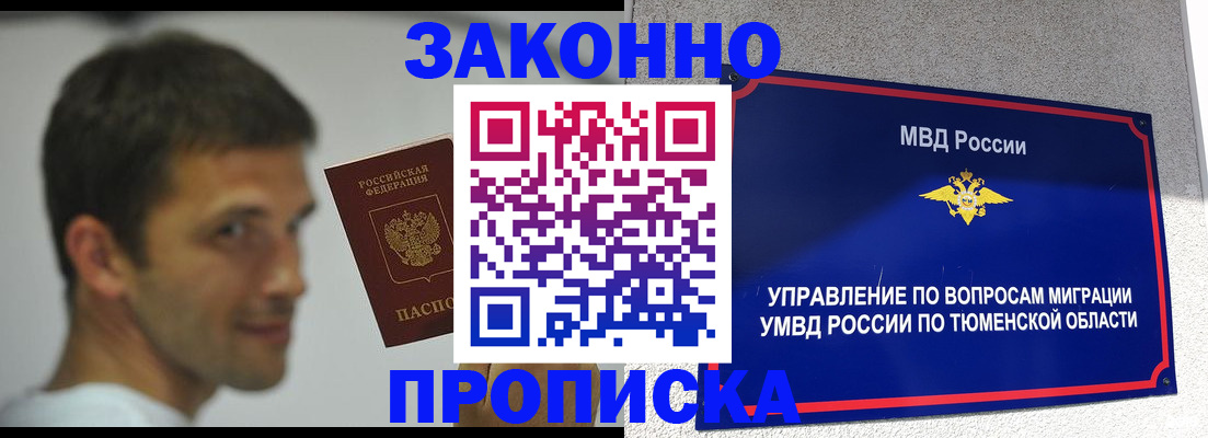 временная регистрация купить в Сасово