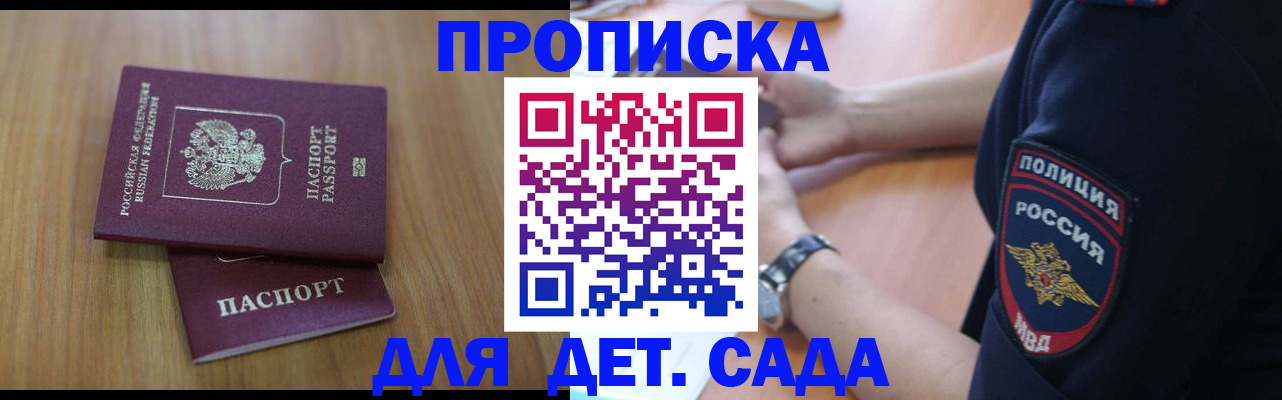временная регистрация для школы в Сасово