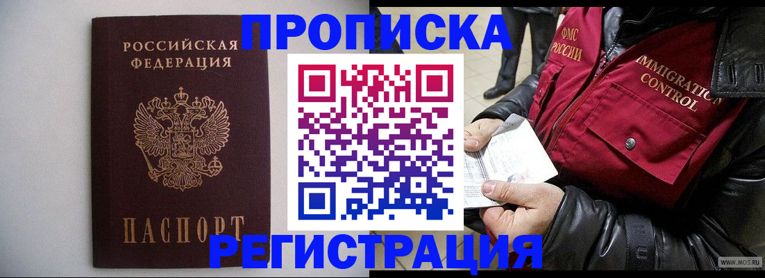 прописка штамп в Сасово